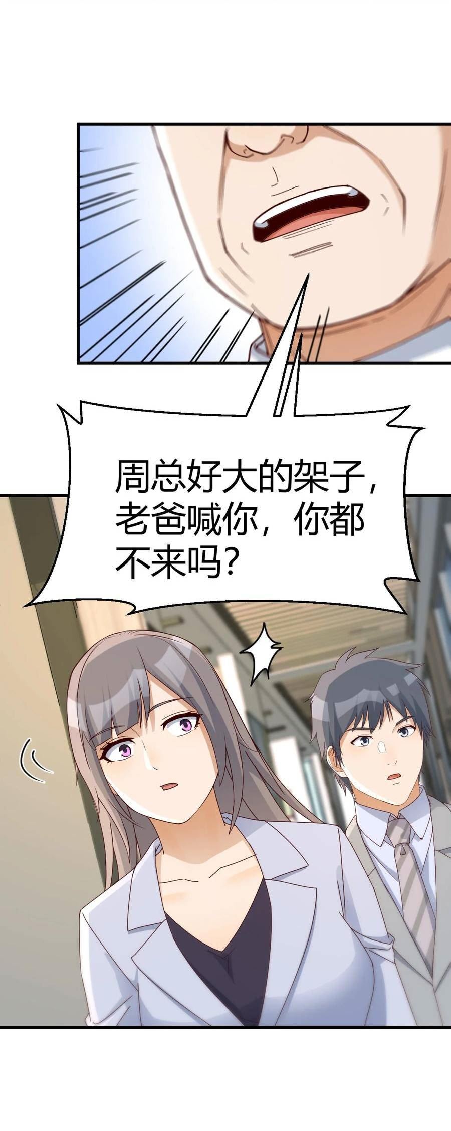 家有双生女友漫画免费阅读漫画,283 爸爸错了2图