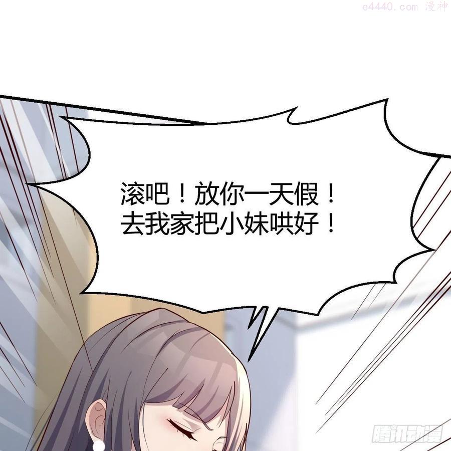 家有双生女友结局跟谁在一起了漫画,哄小妹2图