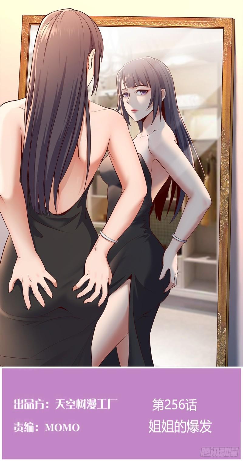 家有双生女友动漫免费看漫画,姐姐的爆发1图