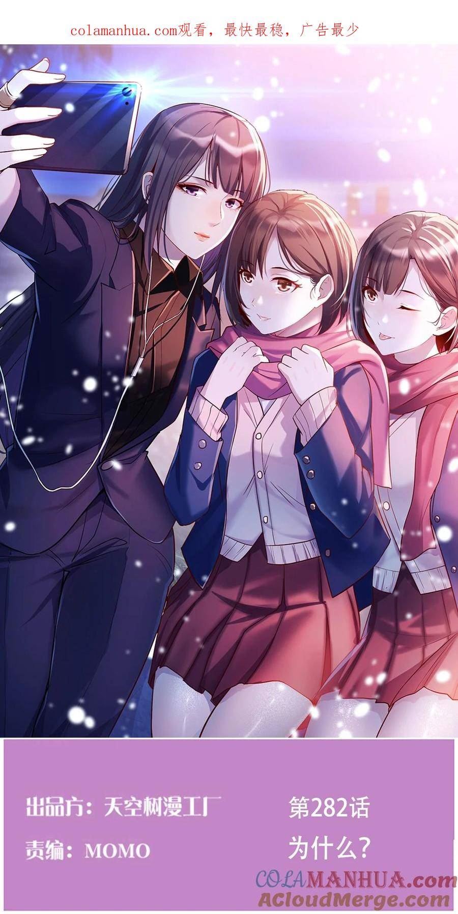 家有双生女友男主被绿了漫画,284 为什么？1图