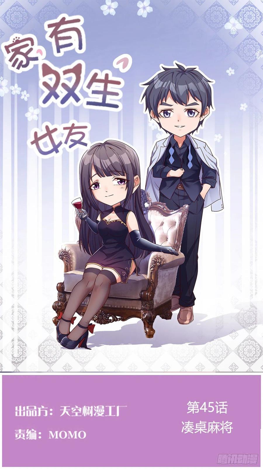 家有双生女友结局跟谁在一起了漫画,凑桌麻将1图