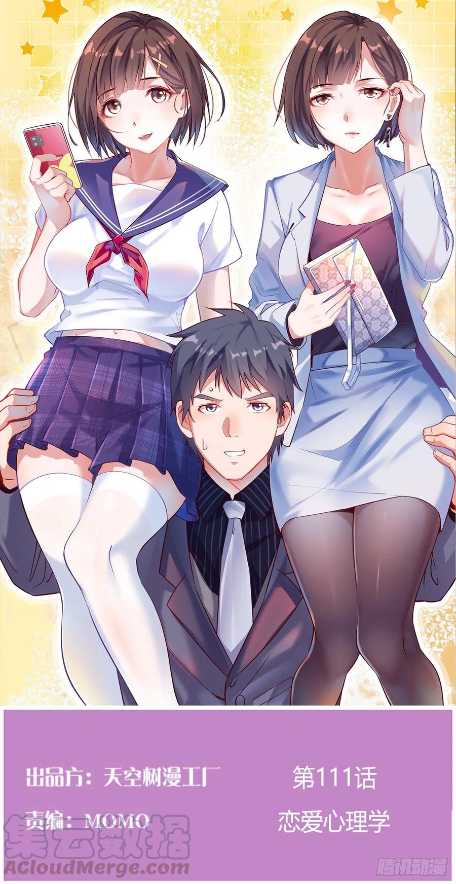 家有双生女友动漫免费看漫画,恋爱心理学1图