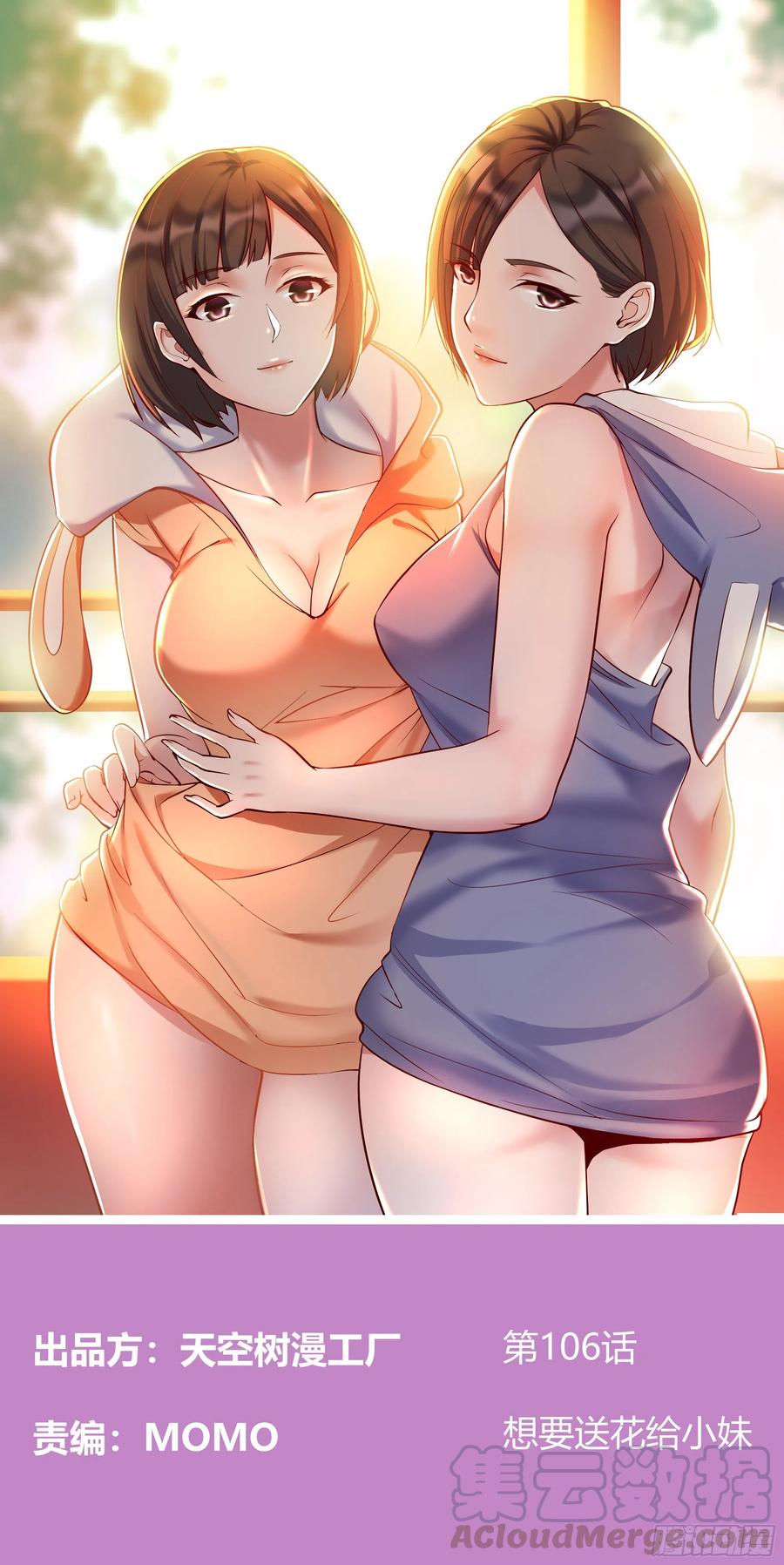 家有双生女友结局跟谁在一起了漫画,想要送花给小妹1图