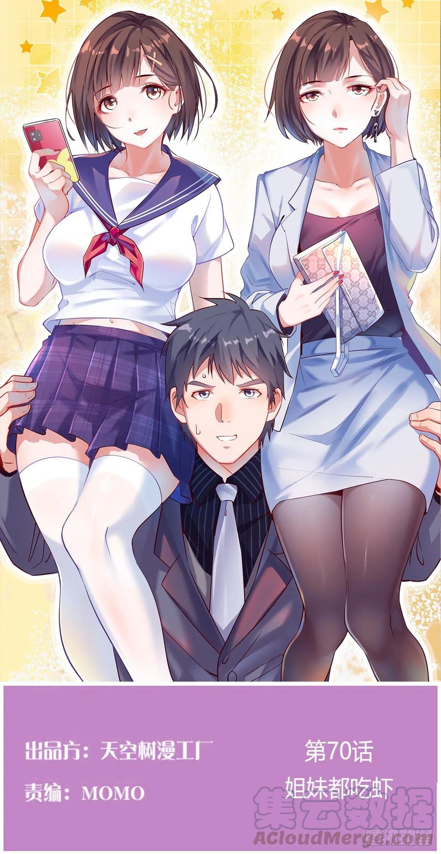 家有双生女友结局跟谁在一起了漫画,姐妹都吃虾1图