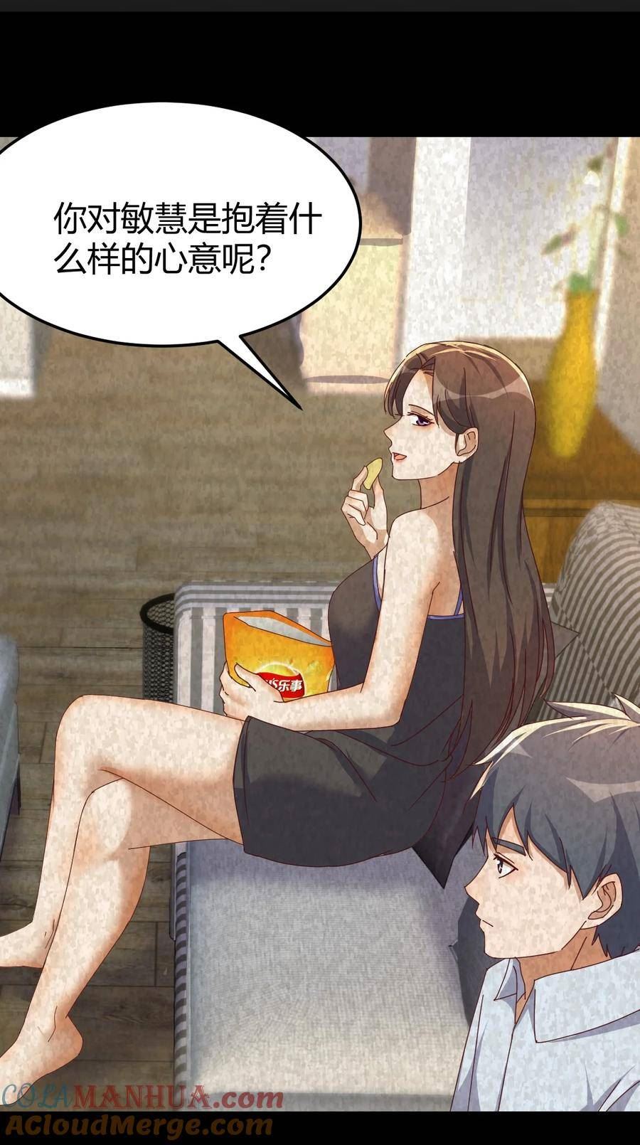 家有双生女友男主被绿了漫画,284 为什么？5图