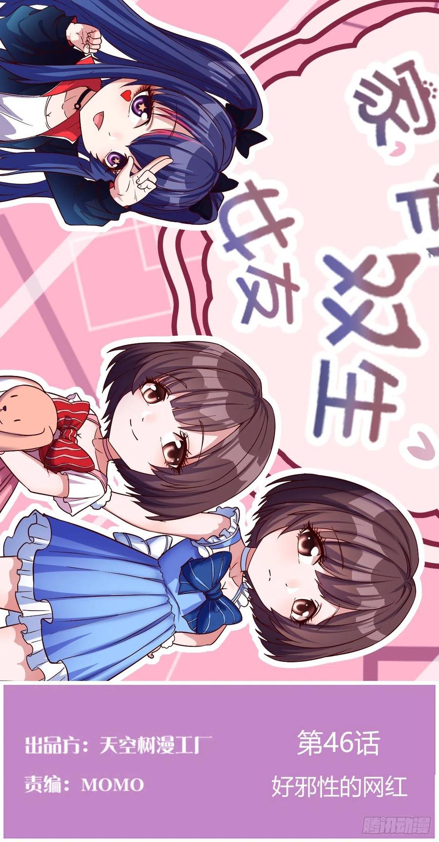 家有双生女友动漫免费看漫画,好邪性的网红1图