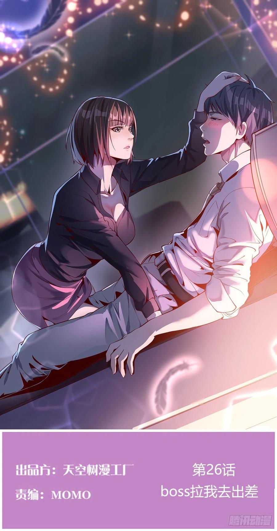 家有双生女友结局跟谁在一起了漫画,Boss拉我去出差1图