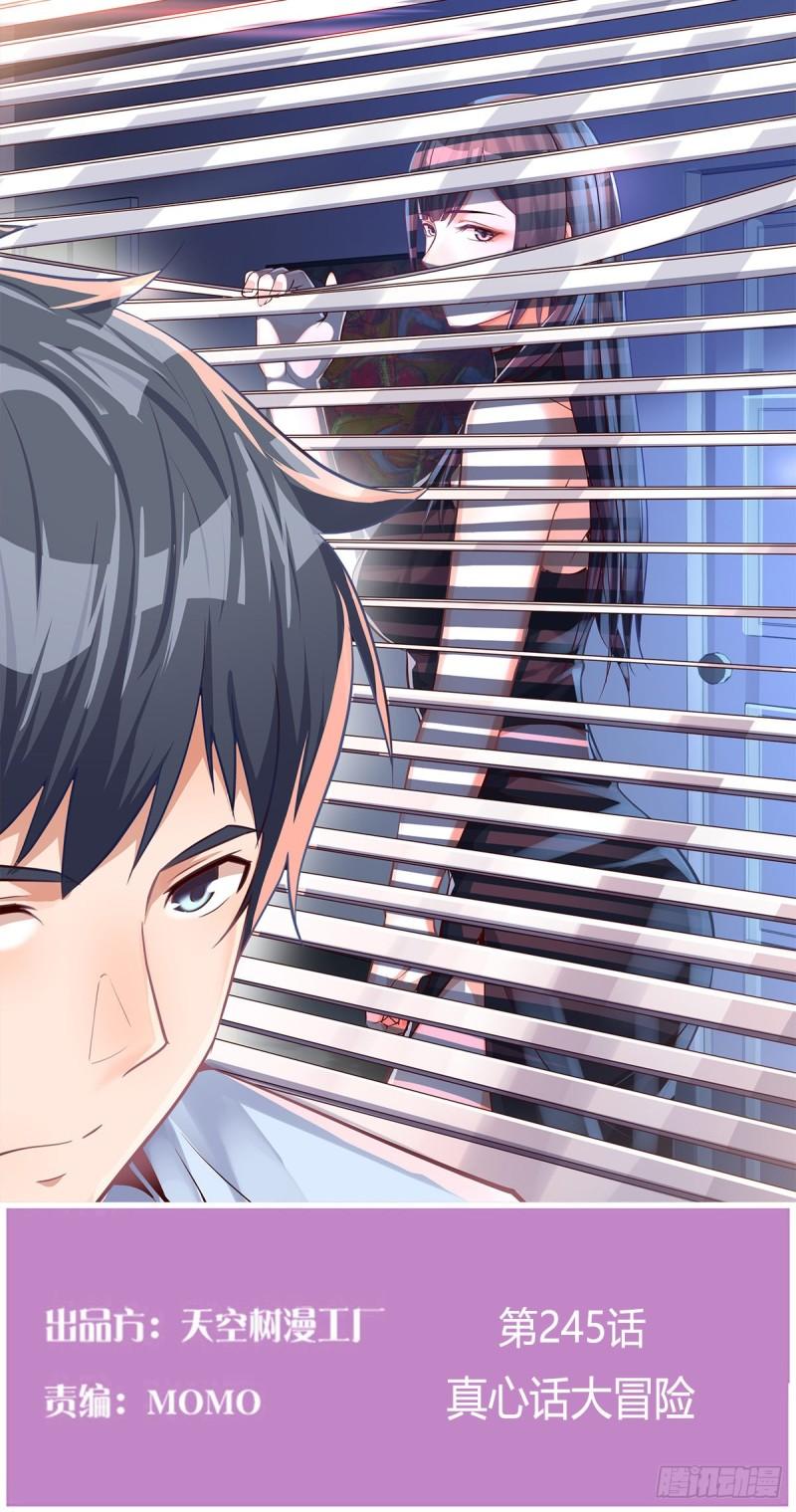 家有双生女友漫画免费阅读漫画,真心话大冒险1图