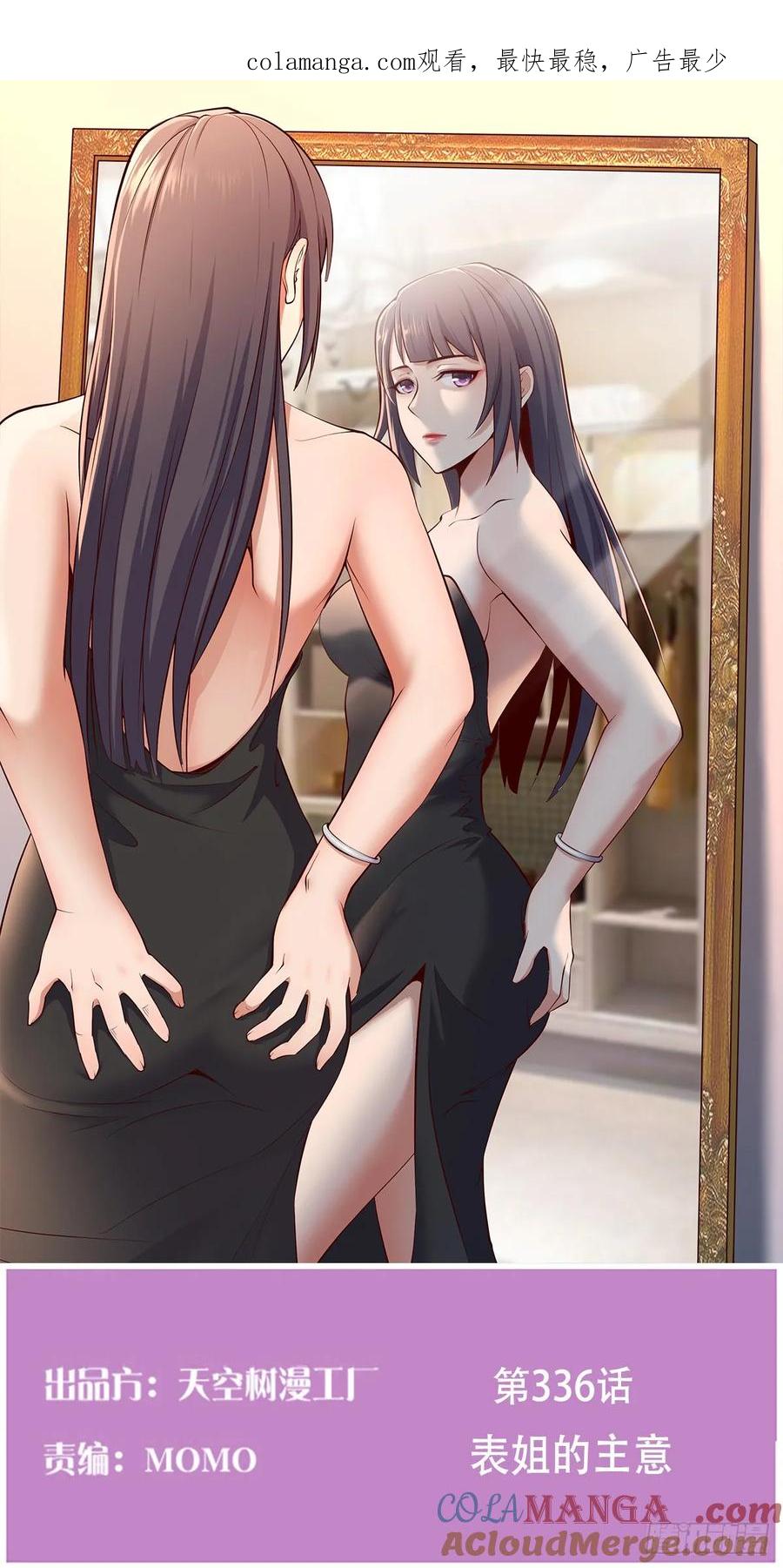 家有双生女友漫画免费阅读漫画,多亏有表姐1图