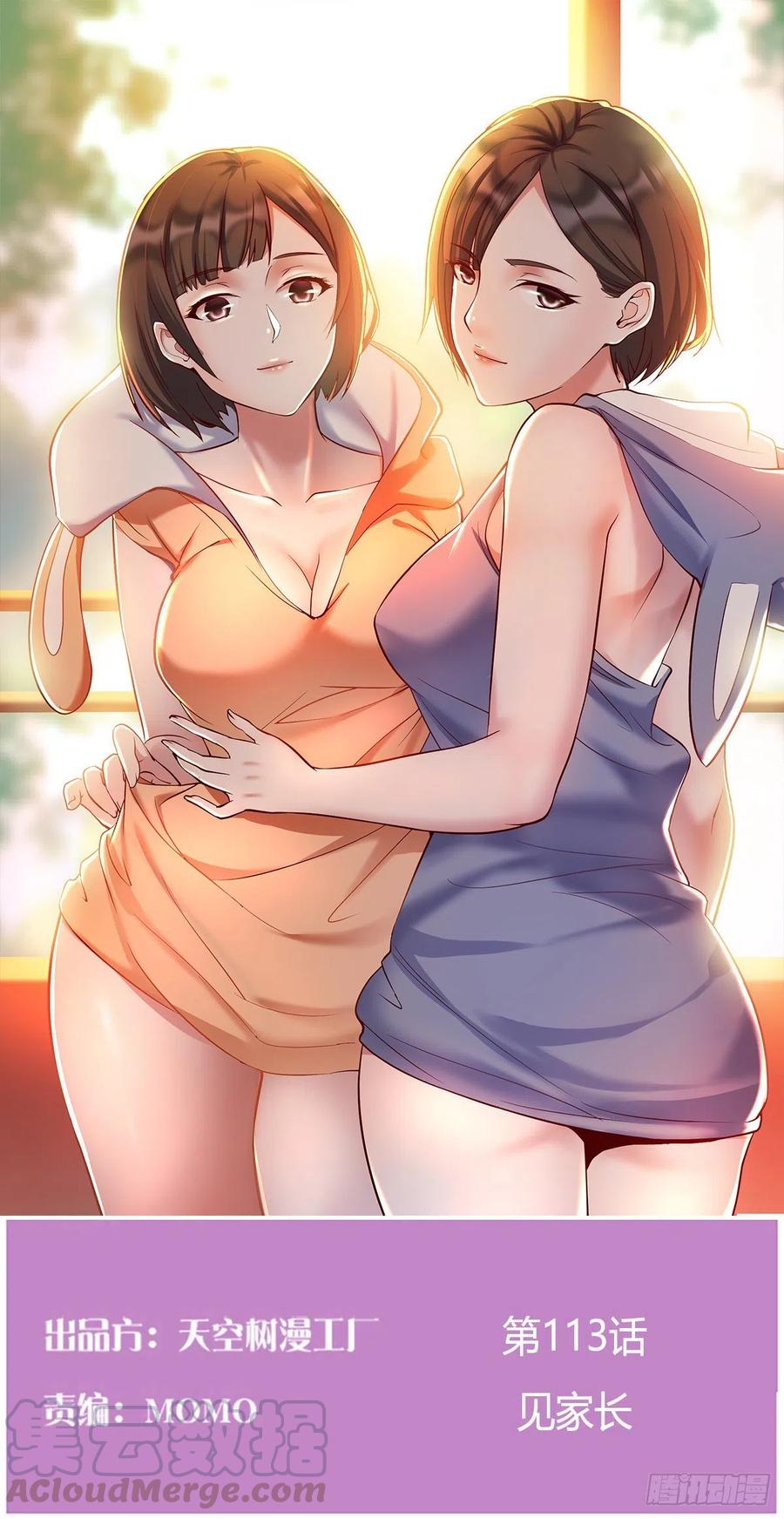 家有双生女友动漫免费看漫画,见家长1图