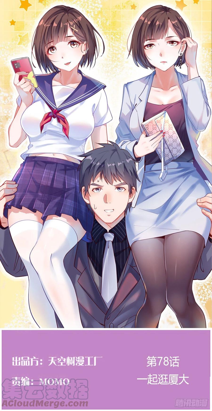 家有双生女友结局跟谁在一起了漫画,一起逛厦大1图