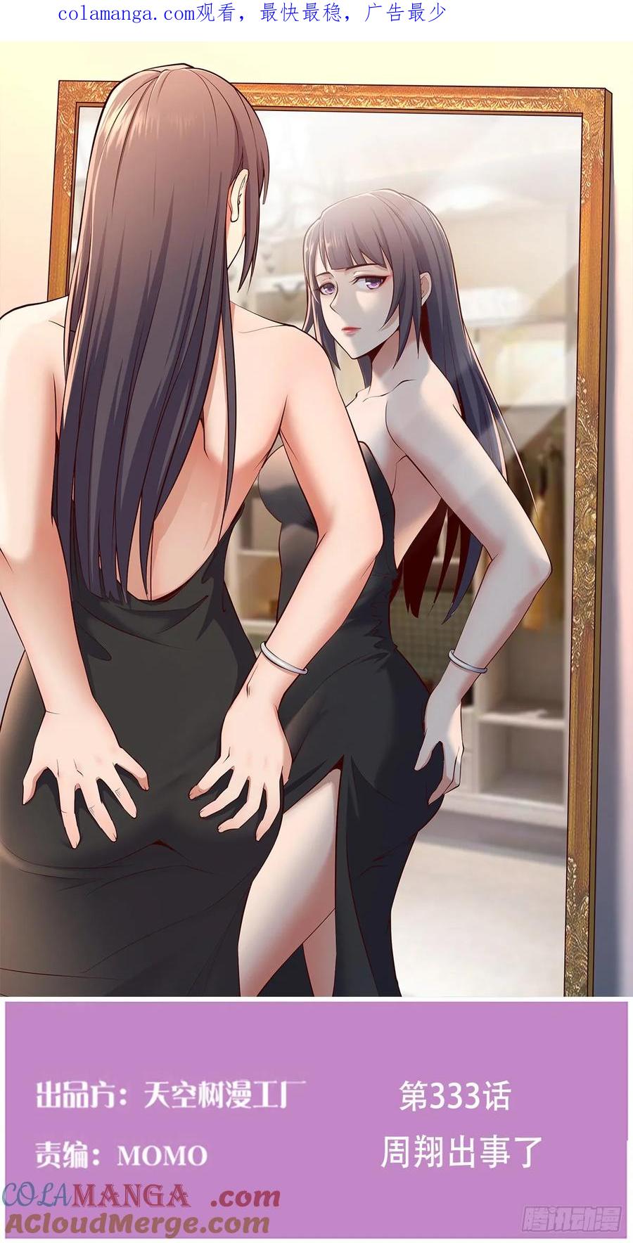 家有双生女友漫画免费阅读漫画,周翔出事了1图