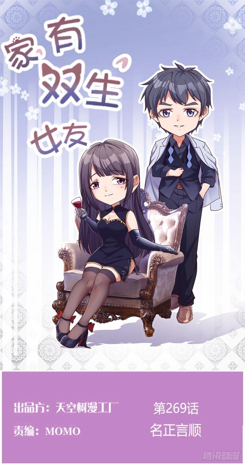 家有双生女友男主被绿了漫画,名正言顺1图