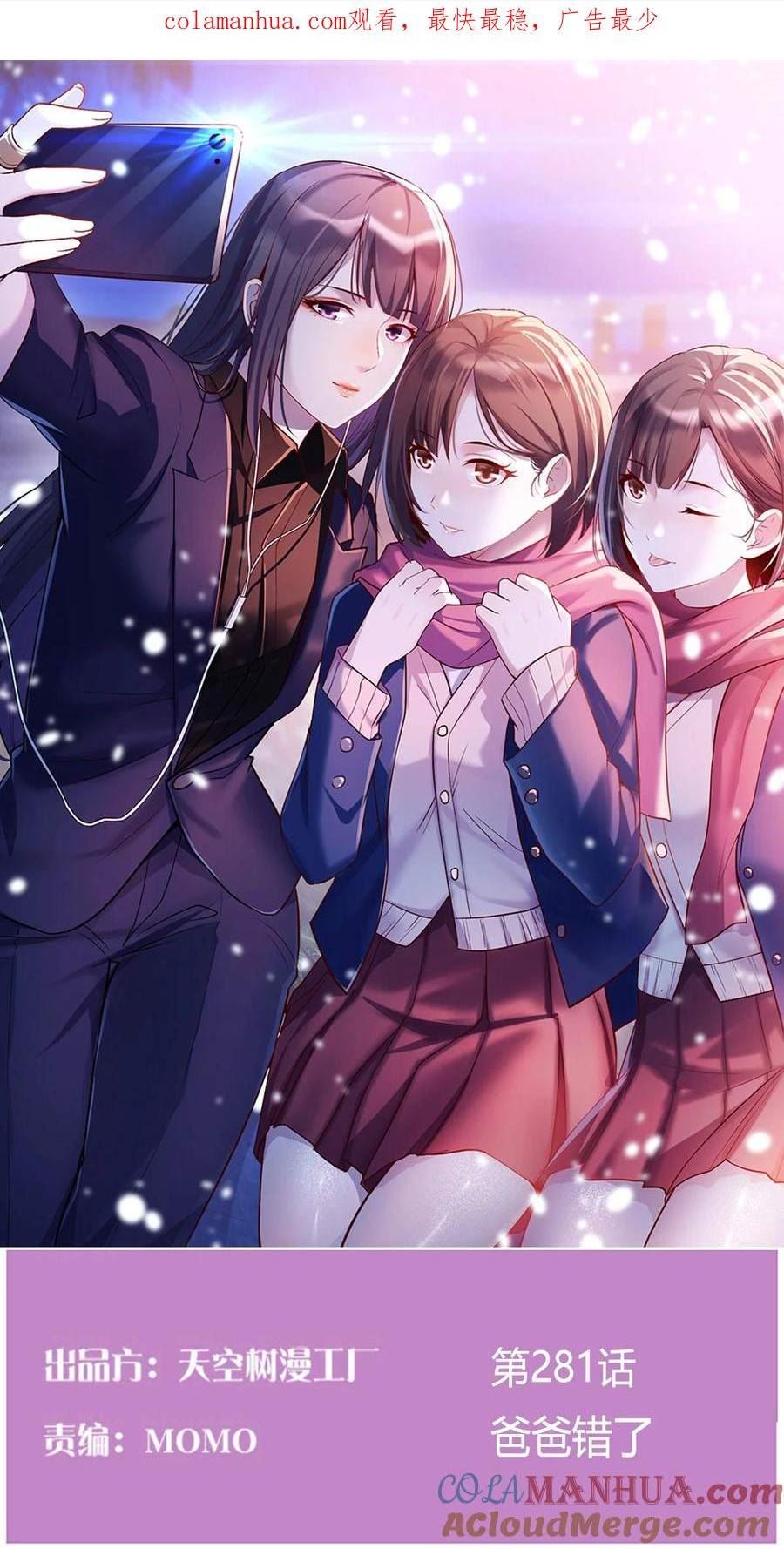 家有双生女友漫画免费阅读漫画,283 爸爸错了1图