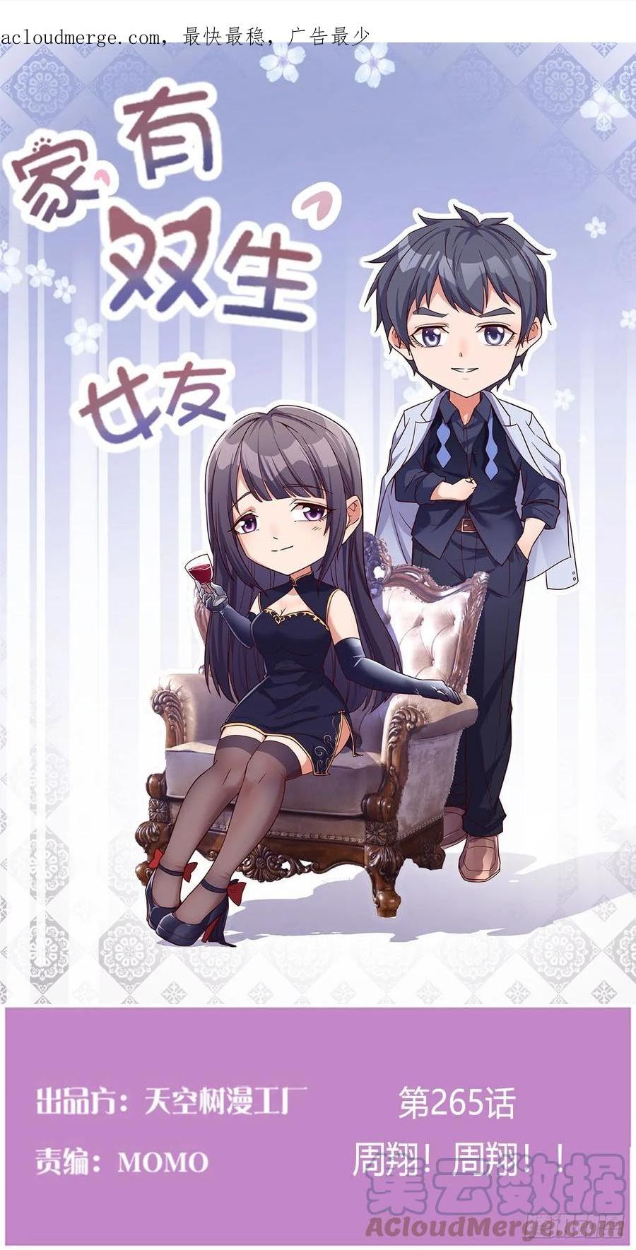 家有双生女友漫画免费阅读漫画,周翔！周翔！！1图