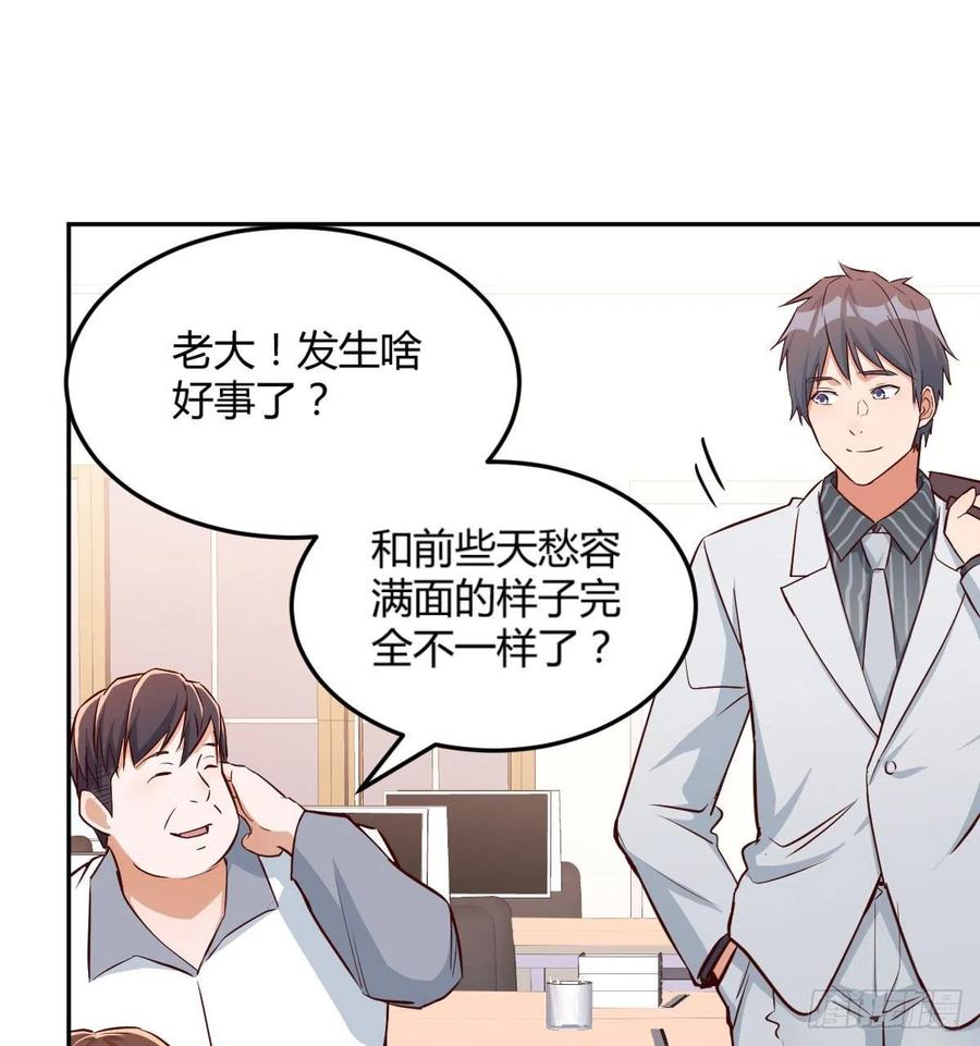 家有双生女友结局跟谁在一起了漫画,Boss拉我去出差3图