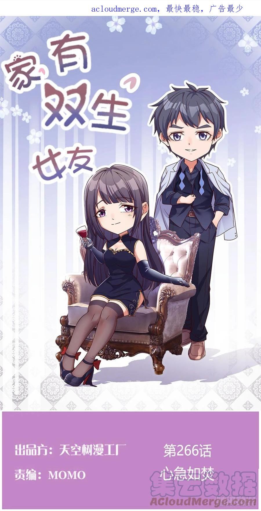 家有双生女友动漫解说漫画,心急如焚 21图