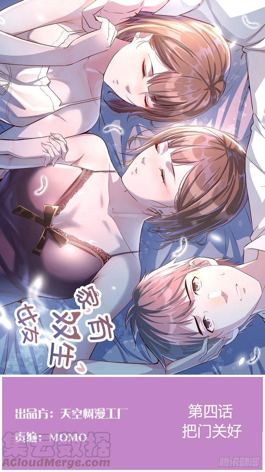 家有双生女友动漫免费看漫画,把门关好1图