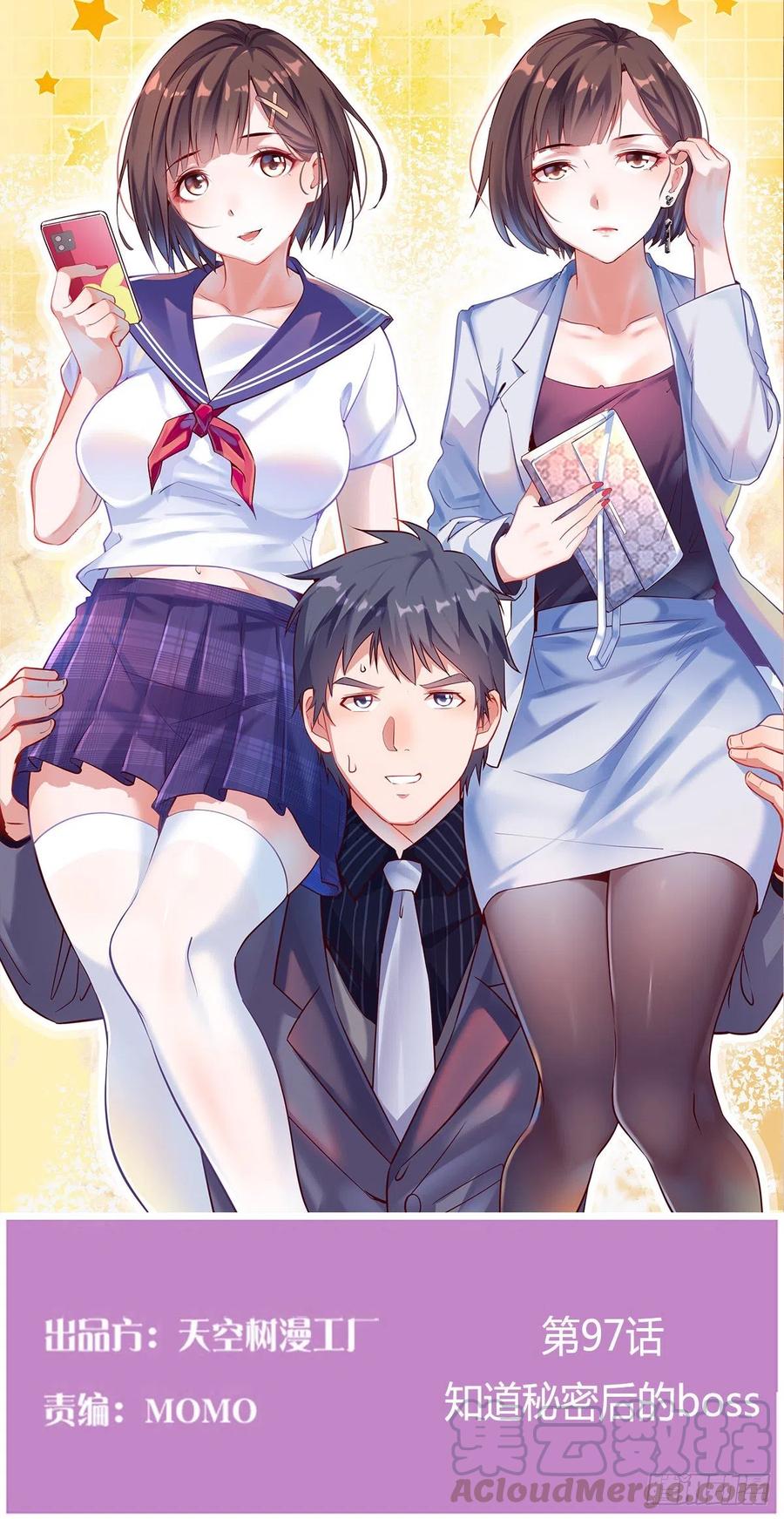 家有双生女友动漫免费看漫画,知道秘密后的boss1图