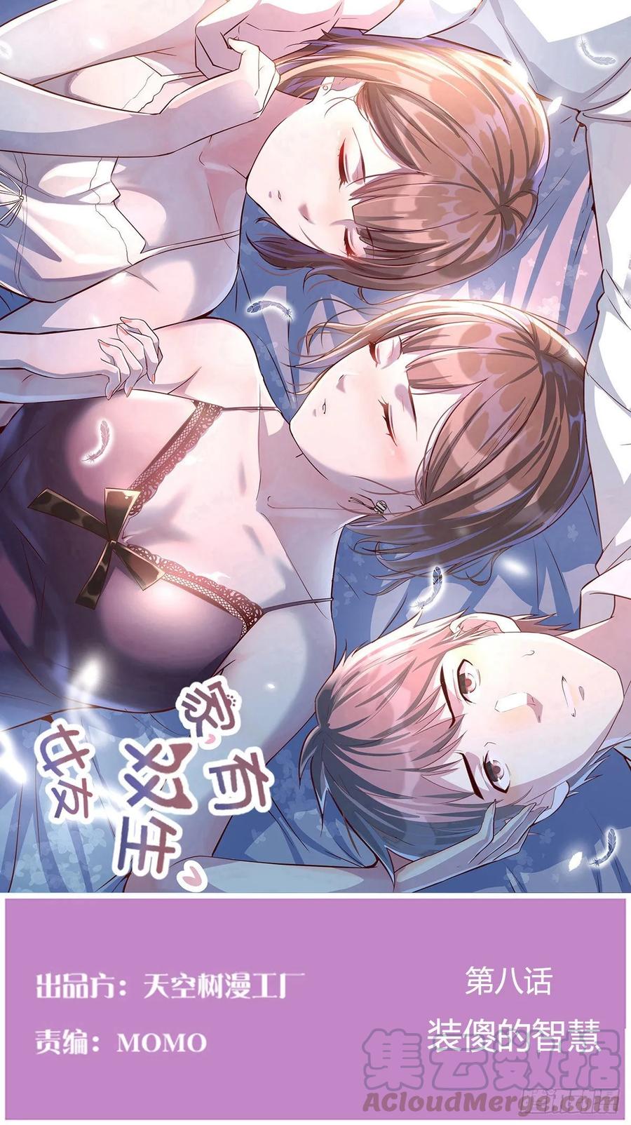 家有双生女友结局跟谁在一起了漫画,装傻的智慧1图