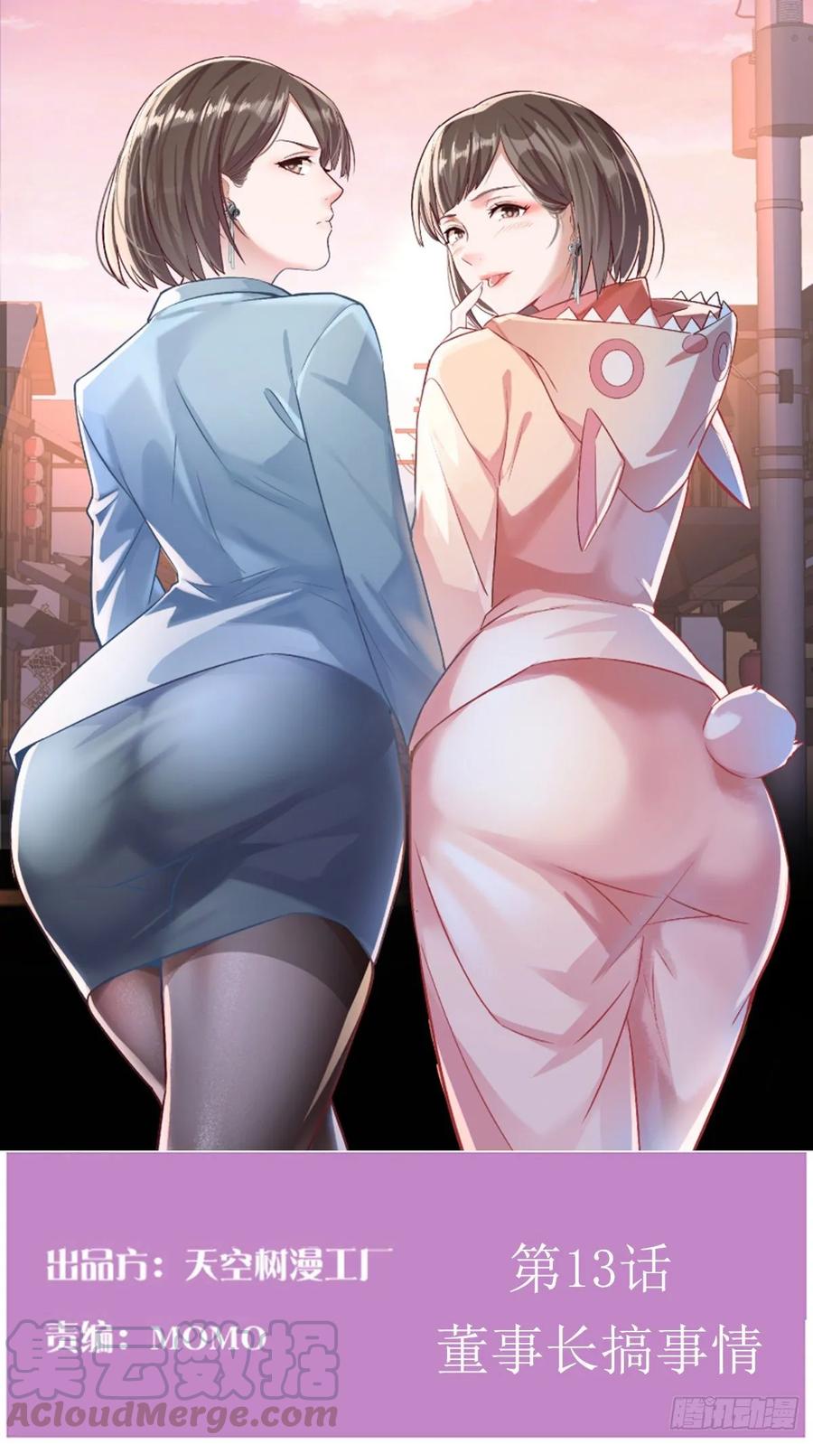 家有双生女友结局跟谁在一起了漫画,董事长搞事情1图