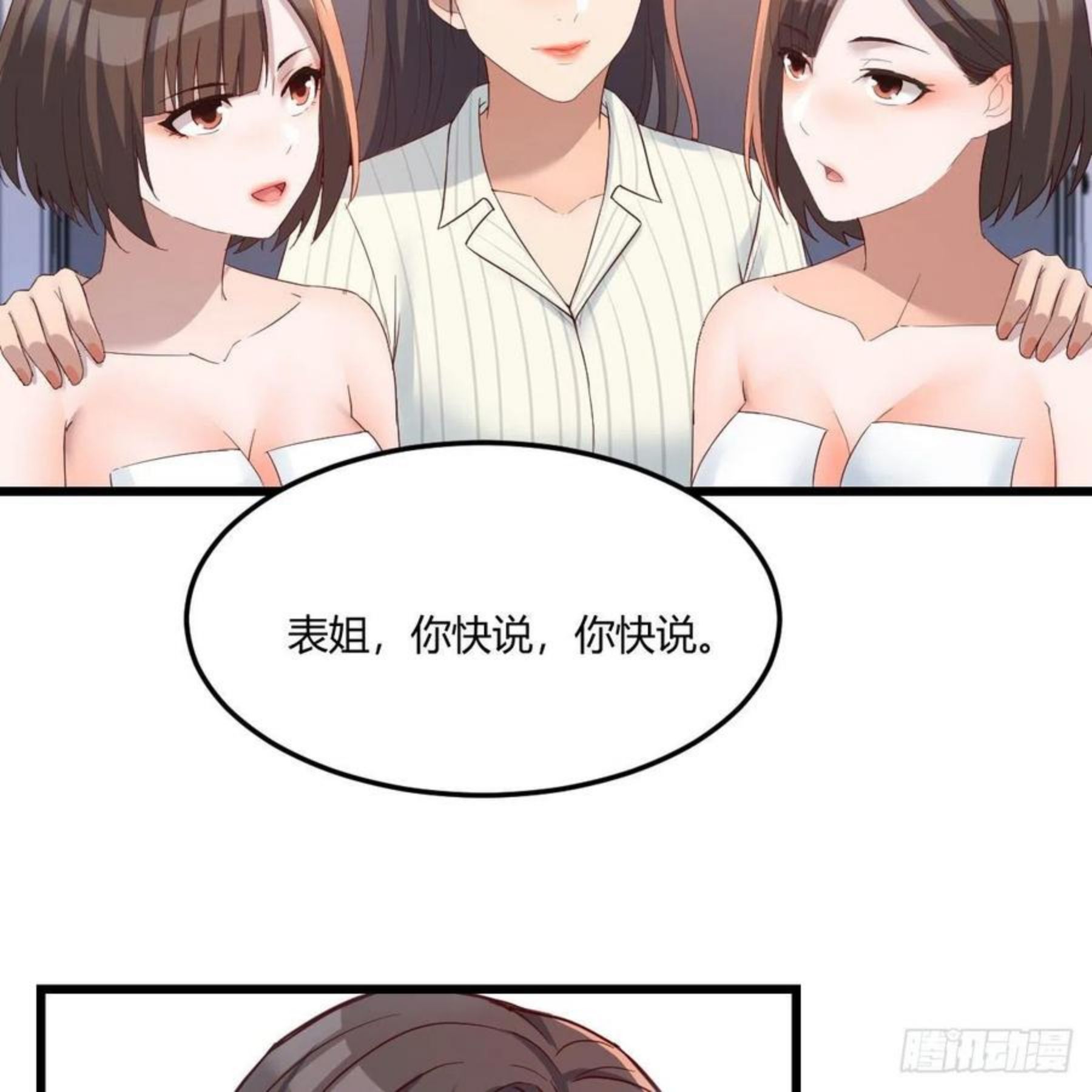 家有双生女友动漫免费看漫画,连更第一天 23图