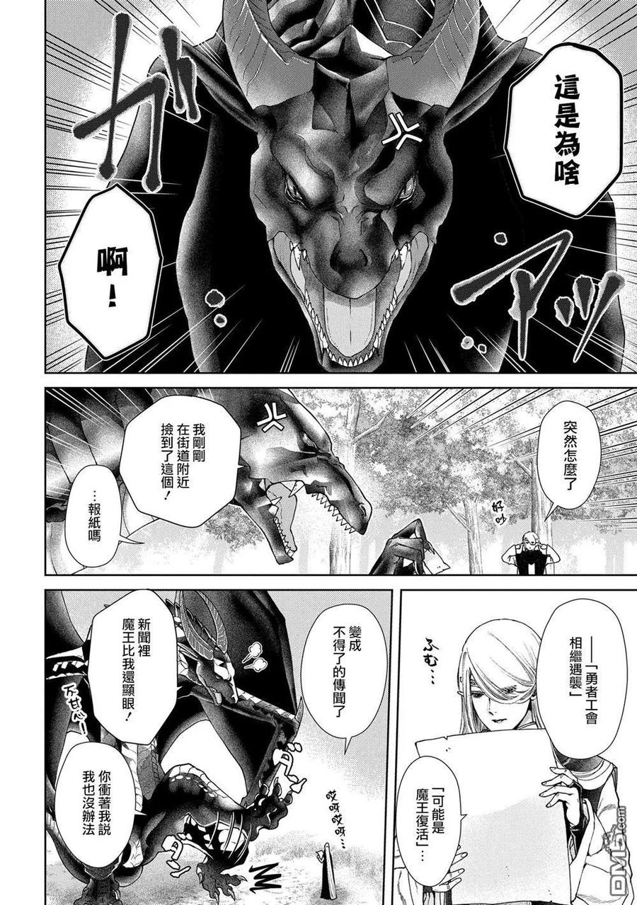 龙族买房小说漫画,第20话 黑龙之家（后篇）2图