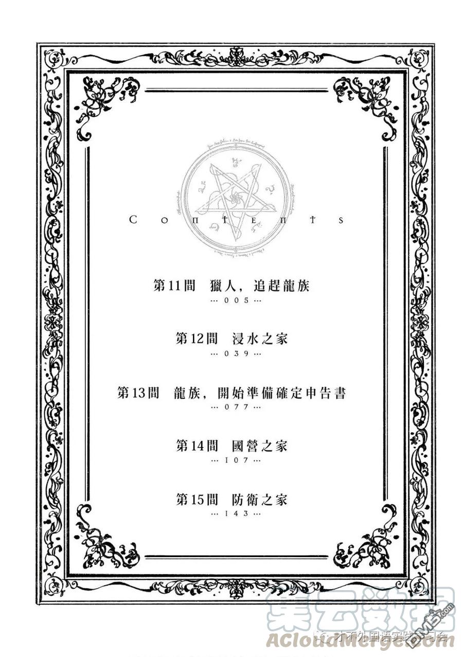 龙族买房动漫免费观看漫画,第11话 猎人，追赶龙族5图