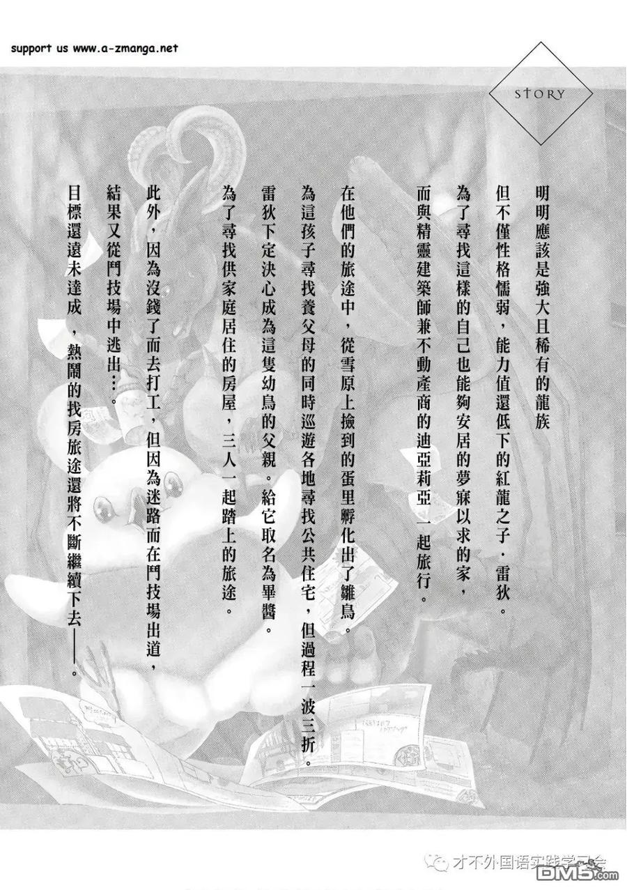 龙族买房动漫免费观看漫画,第11话 猎人，追赶龙族4图