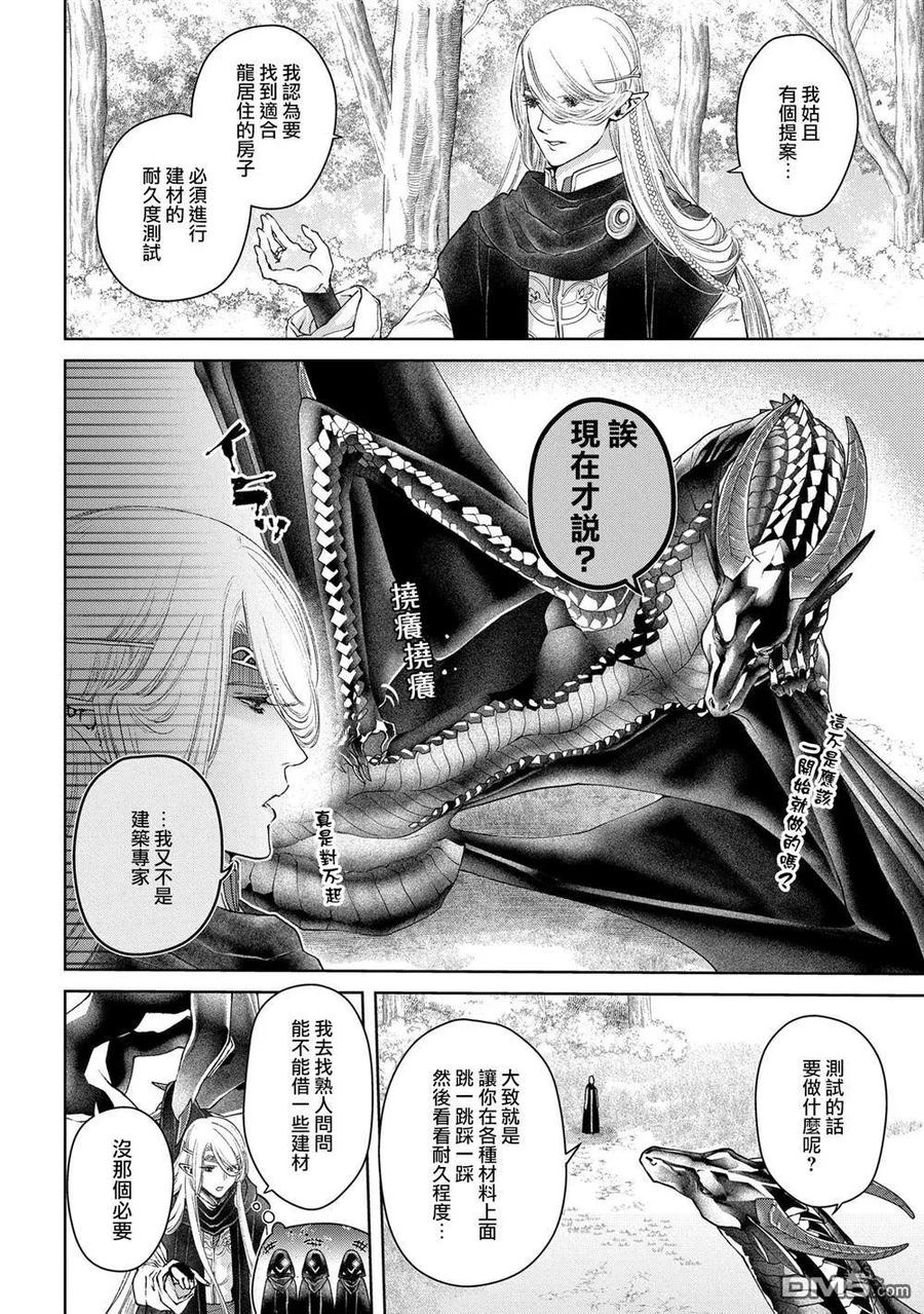 龙族买房小说漫画,第20话 黑龙之家（后篇）4图