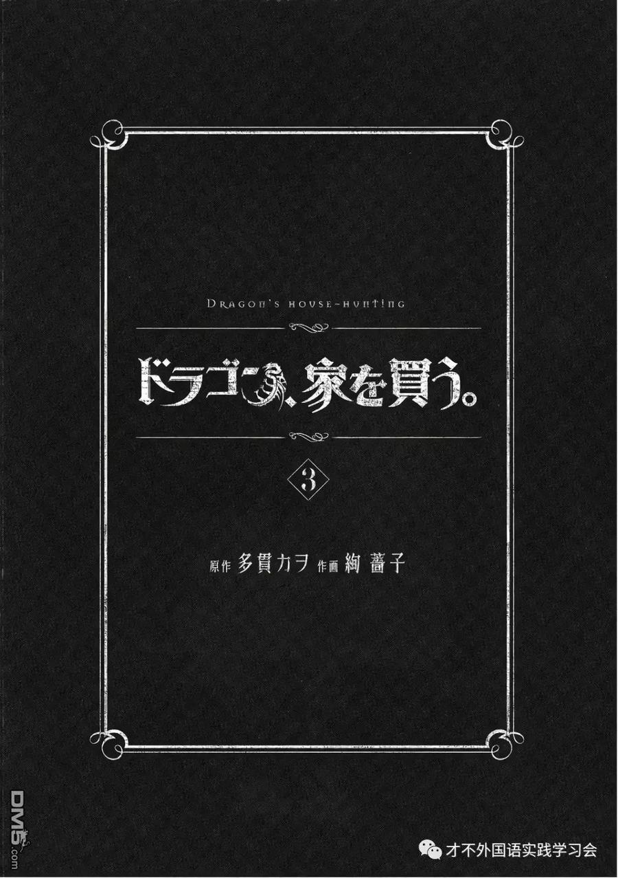 龙族买房动漫免费观看漫画,第11话 猎人，追赶龙族2图