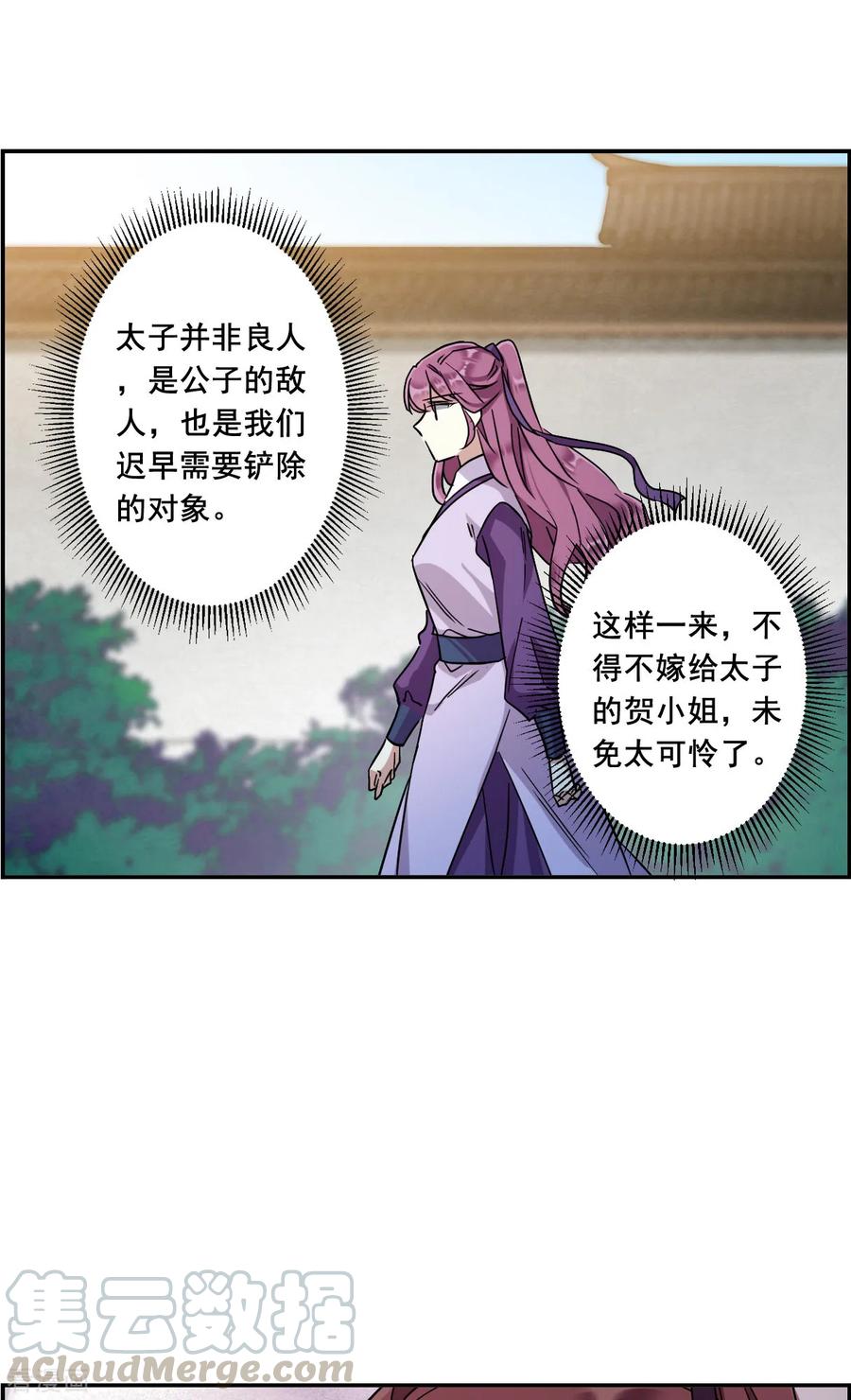 第151话 太子妃21