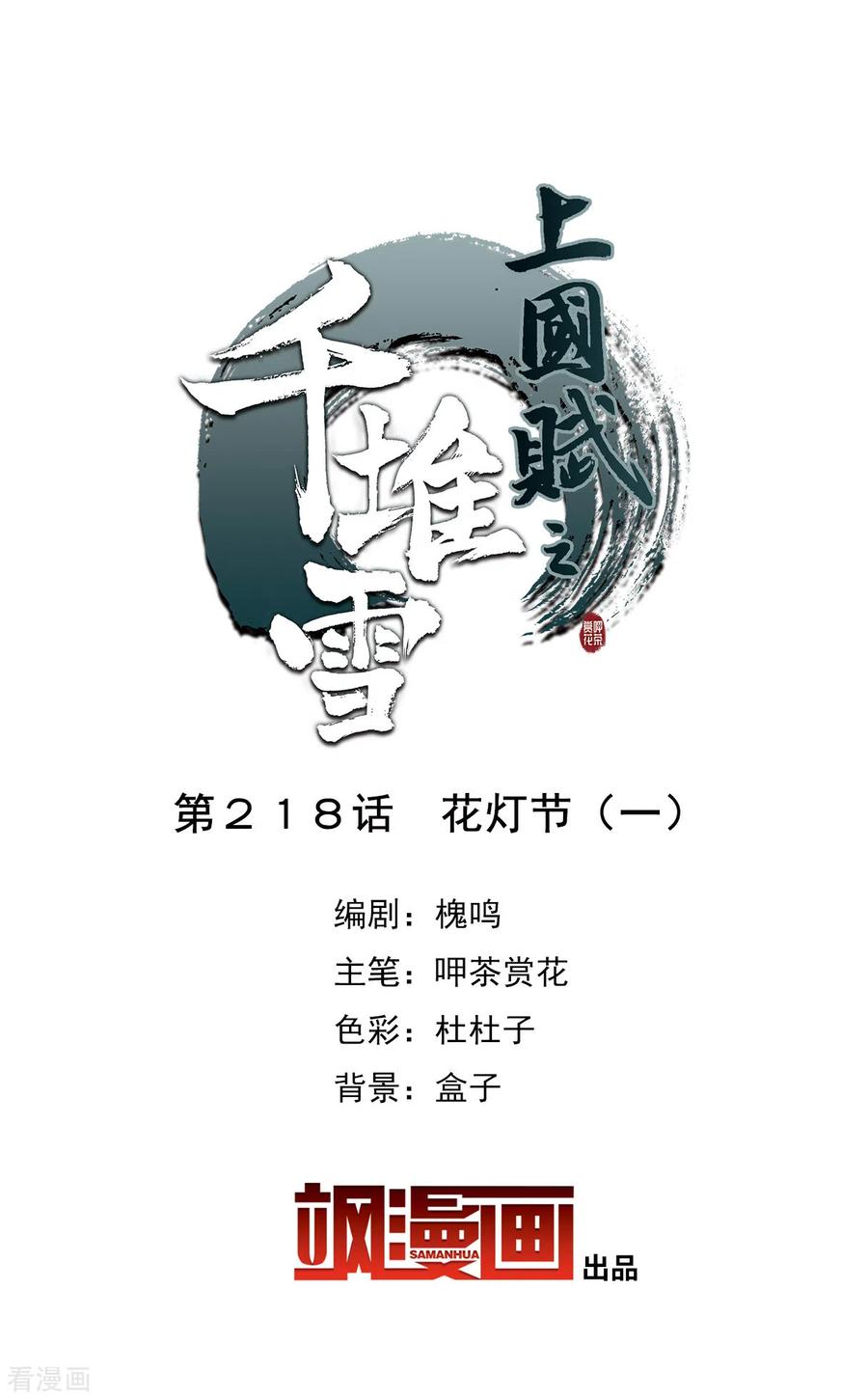 第218话 花灯节11