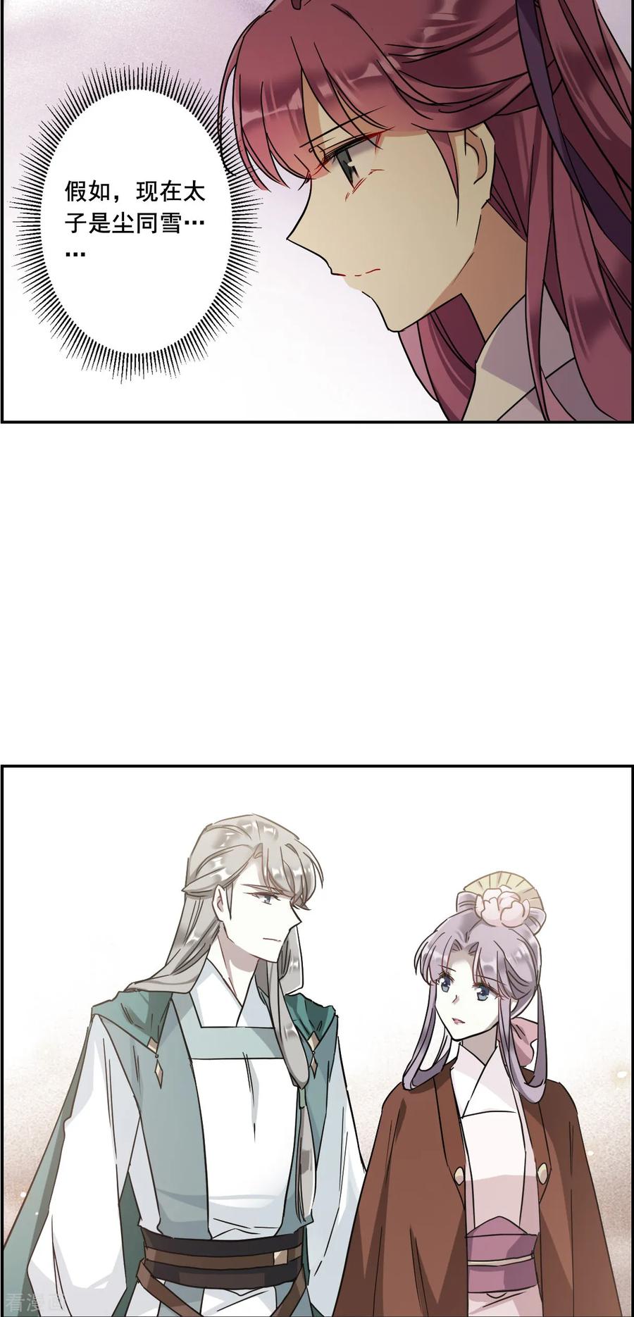 第151话 太子妃22