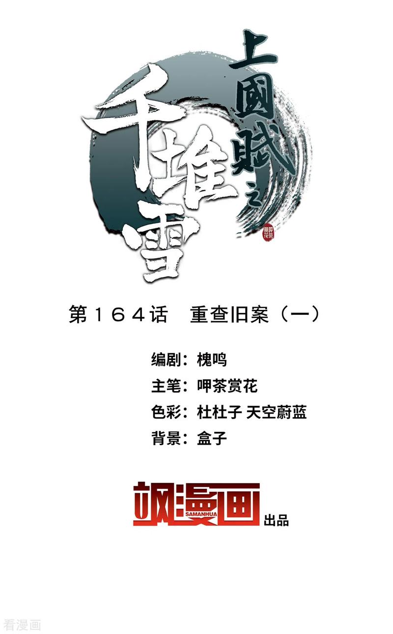 第164话 重查旧案11