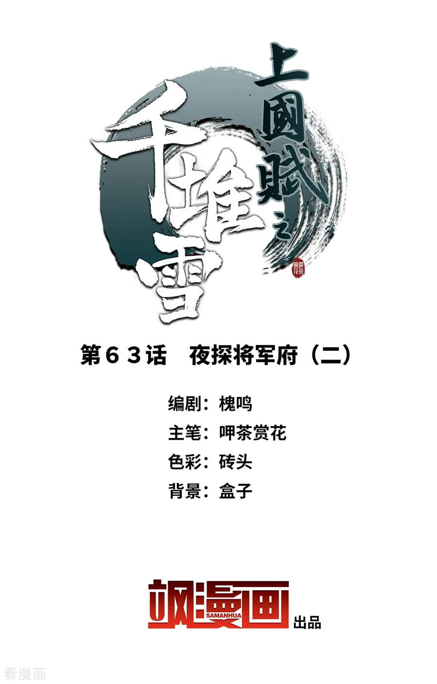 第63话 夜探将军府21