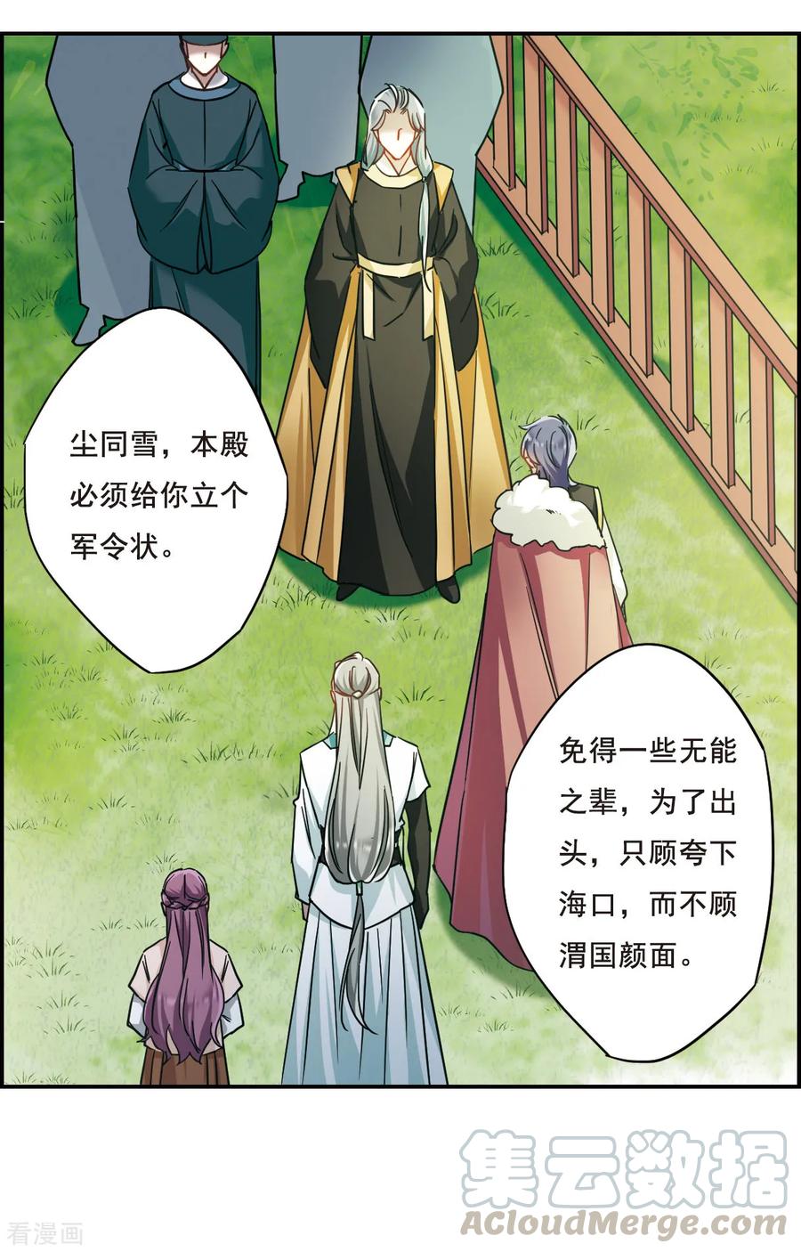 第62话 夜探将军府12