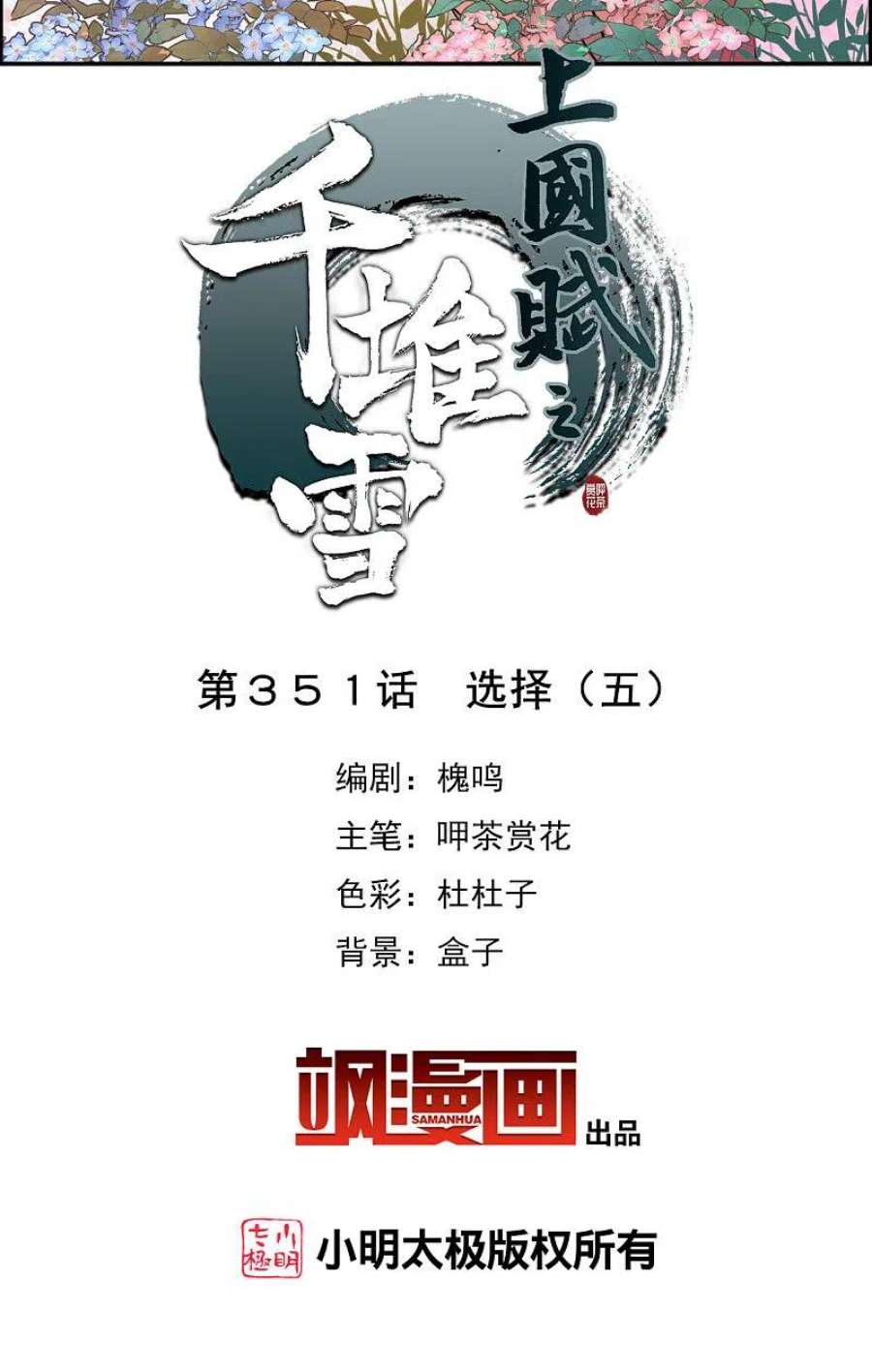 第351话 选择51