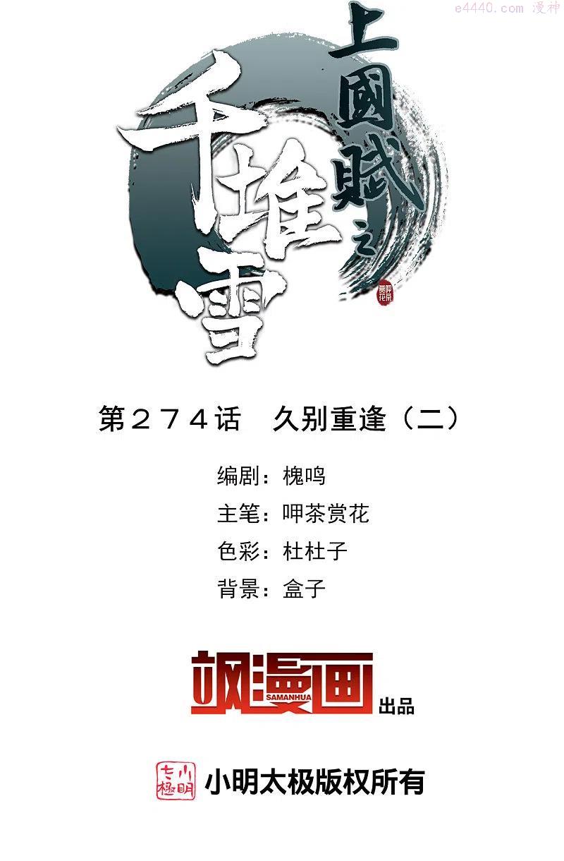 第274话 久别重逢21