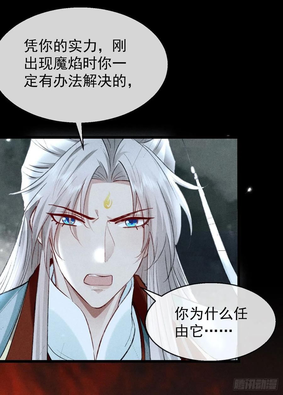 徒谋不轨漫画,第113话 你在喊疼4图