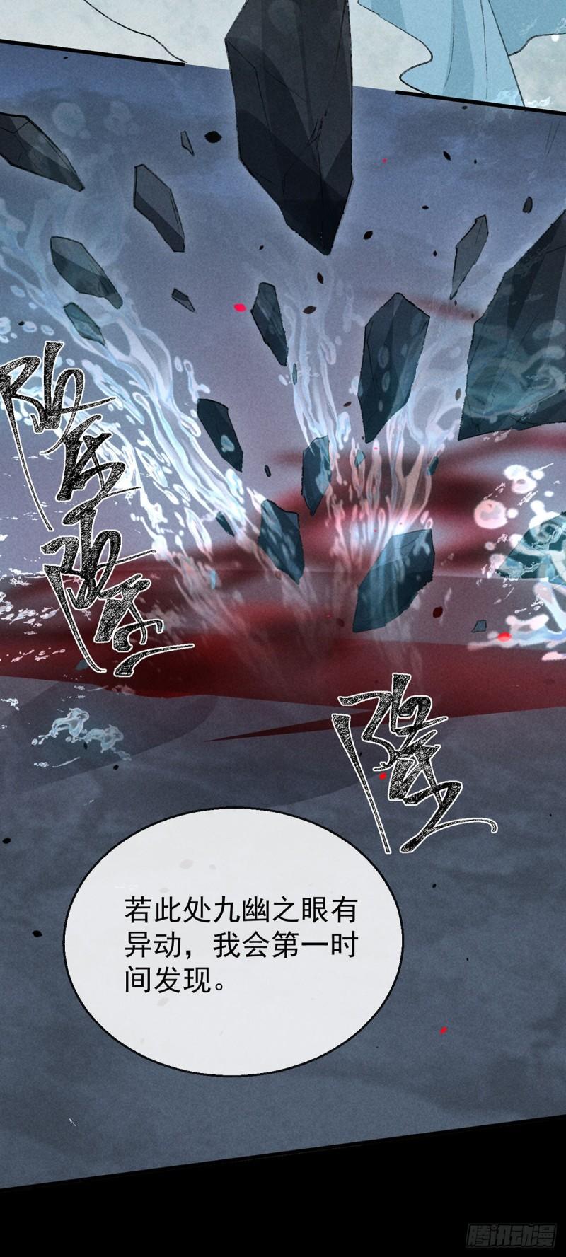 徒谋不轨漫画,第90话 九幽之地1图