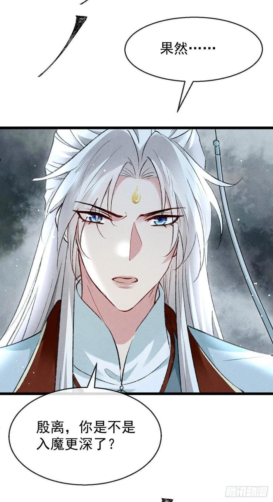 徒谋不轨漫画,第113话 你在喊疼4图