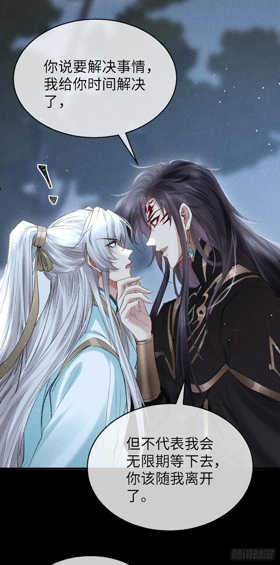 徒谋不轨漫画,第70话 我只为一人活2图