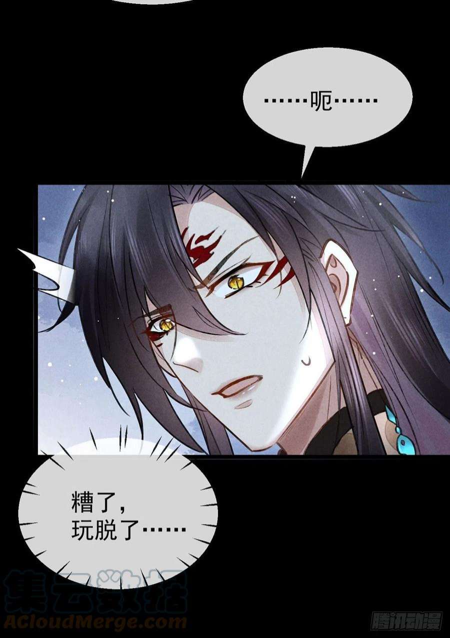 徒谋不轨漫画,第101话 请仙尊自证5图