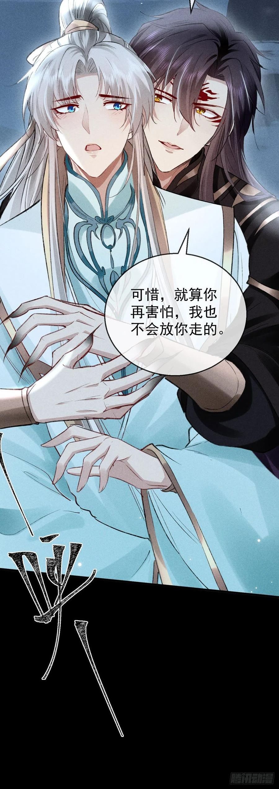 徒谋不轨漫画,第80话 生生世世缠着你2图