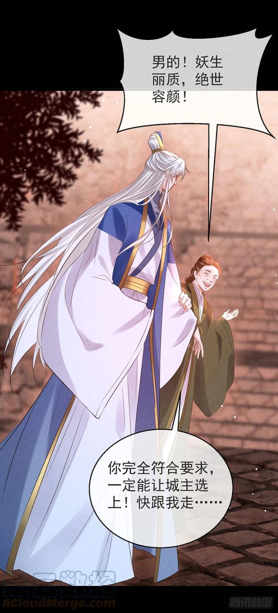 徒谋不轨漫画全集免费阅读下拉式漫画,第148话 暴戾城主3图