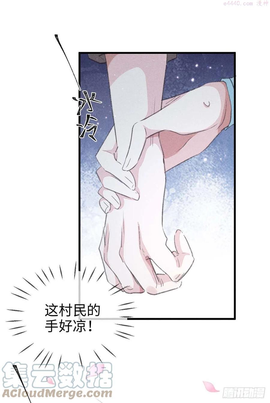 徒谋不轨漫画,第29话 如出一辙的性格5图