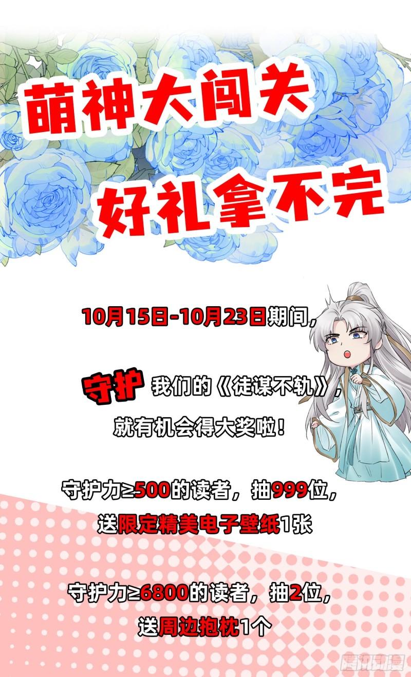 徒谋不轨漫画,萌神活动开始啦！1图