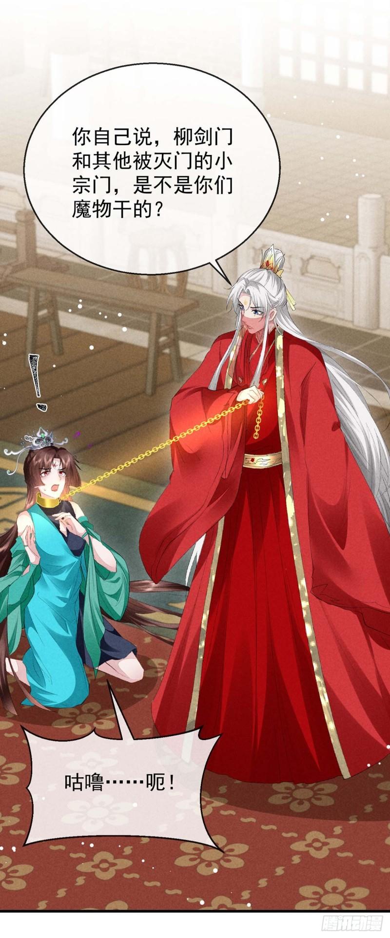 徒谋不轨漫画,第130话 魔族暴露了4图