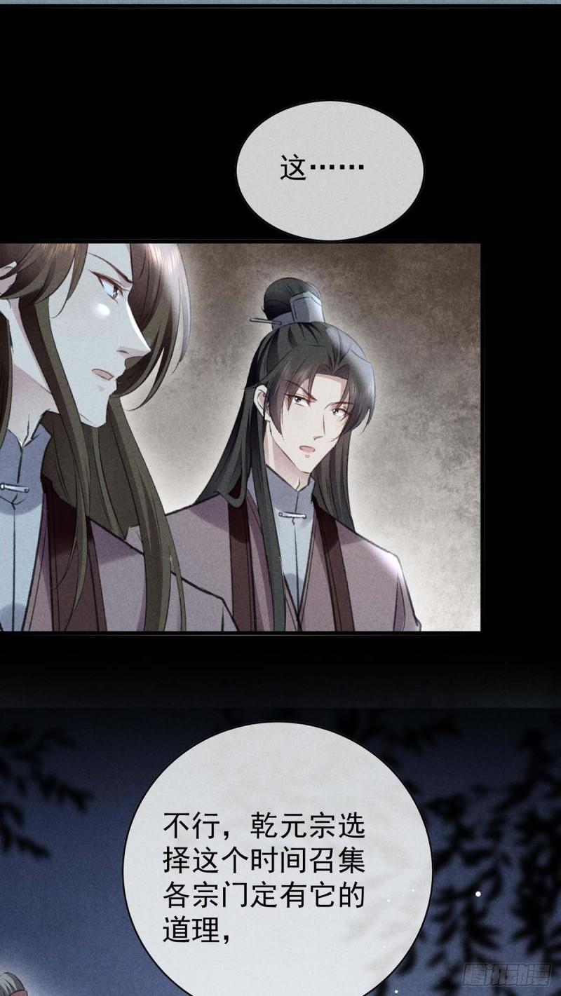 徒谋不轨漫画,第135话 什么都没有你重要4图